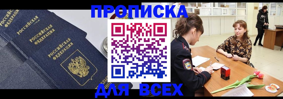 прописка поиск в Фрязино