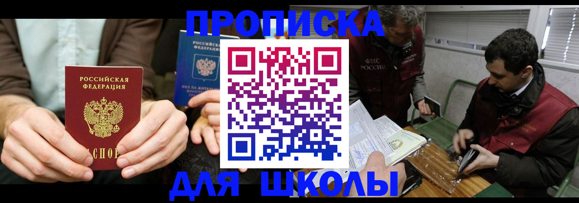 прописка 2025 в Фрязино