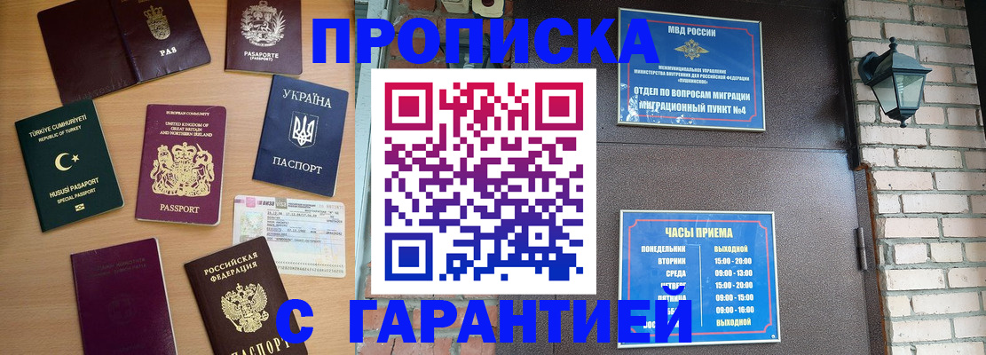 временная регистрация в Фрязино