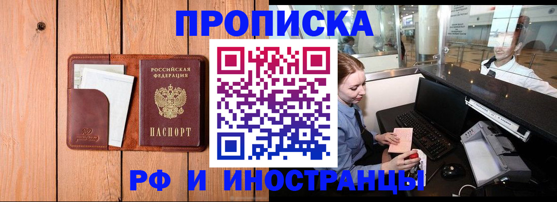 временная прописка в Фрязино