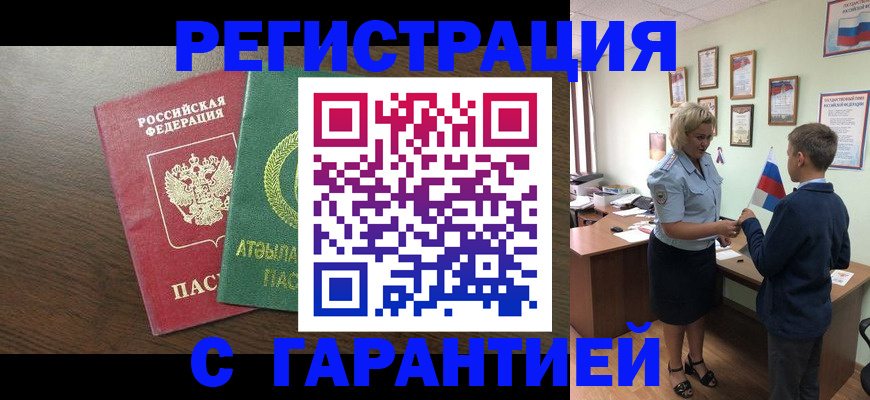 временная регистрация для школы в Фрязино
