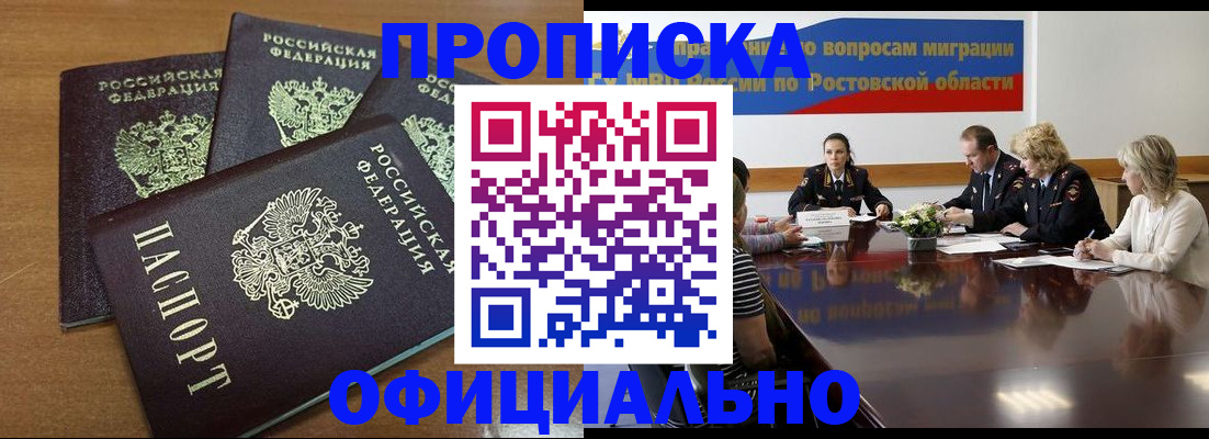 прописка в квартире в Фрязино