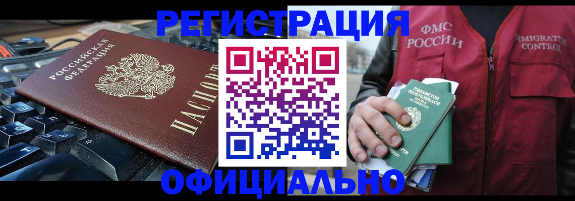 прописка от собственника в Фрязино